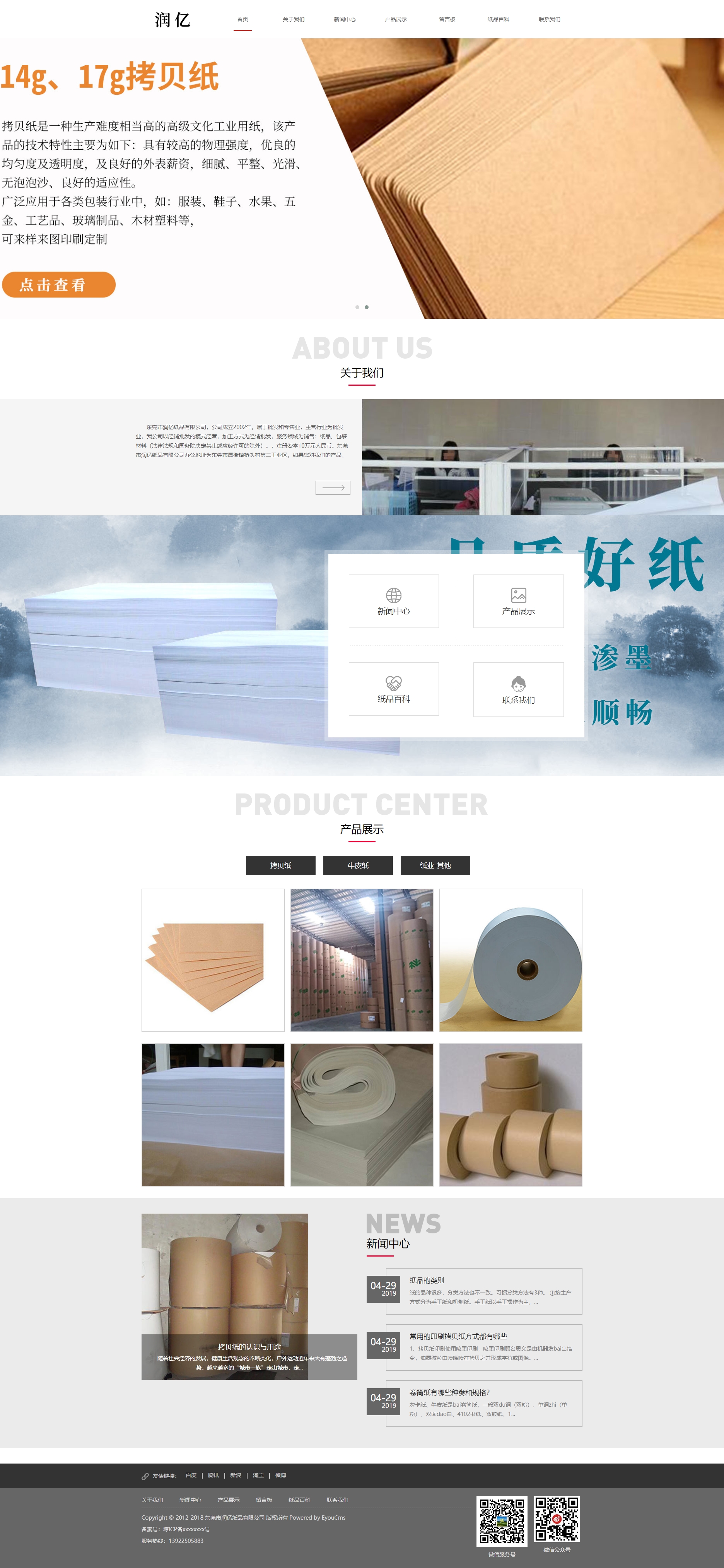 东莞市润亿纸品有限公司网站