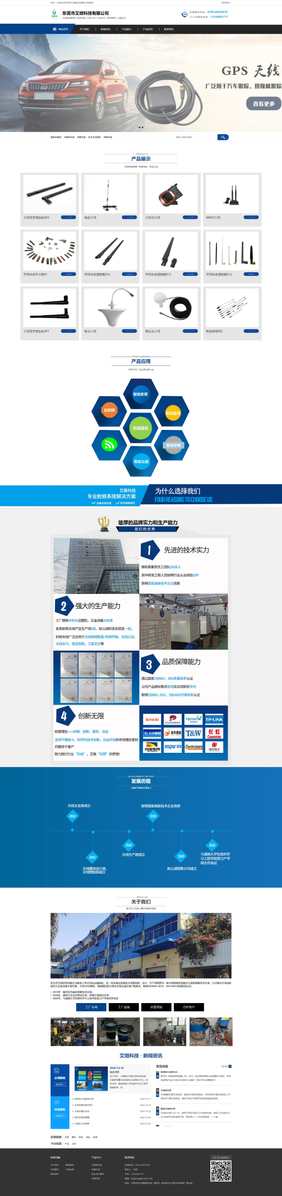 东莞市艾微科技有限公司