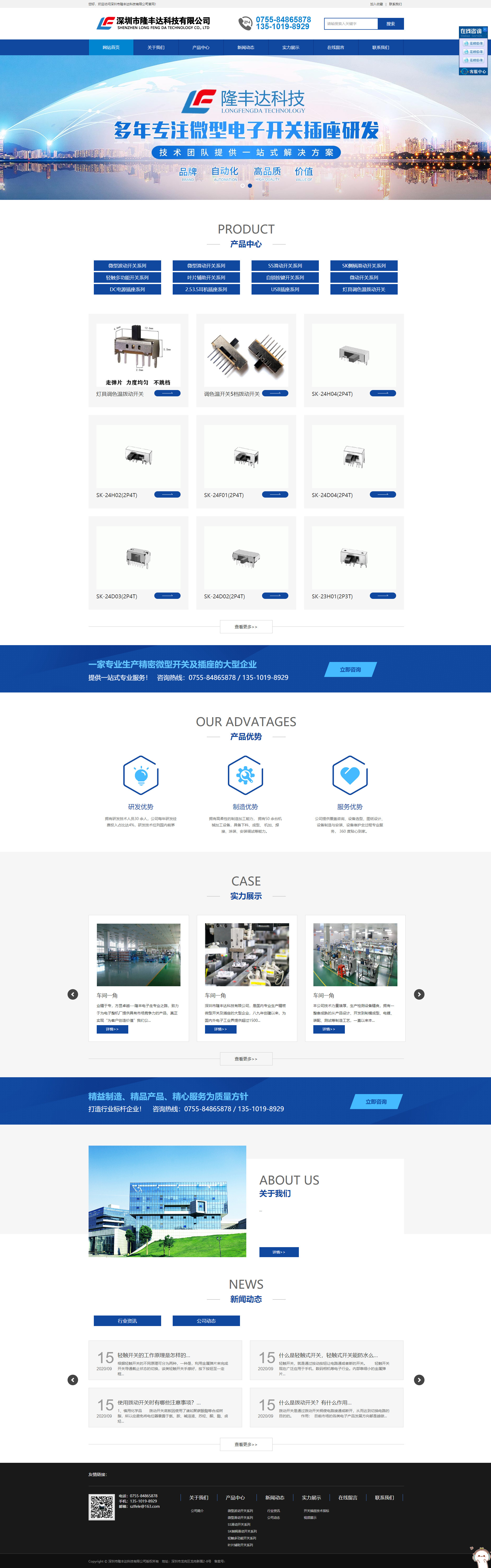 深圳市隆丰达科技有限公司(图1)