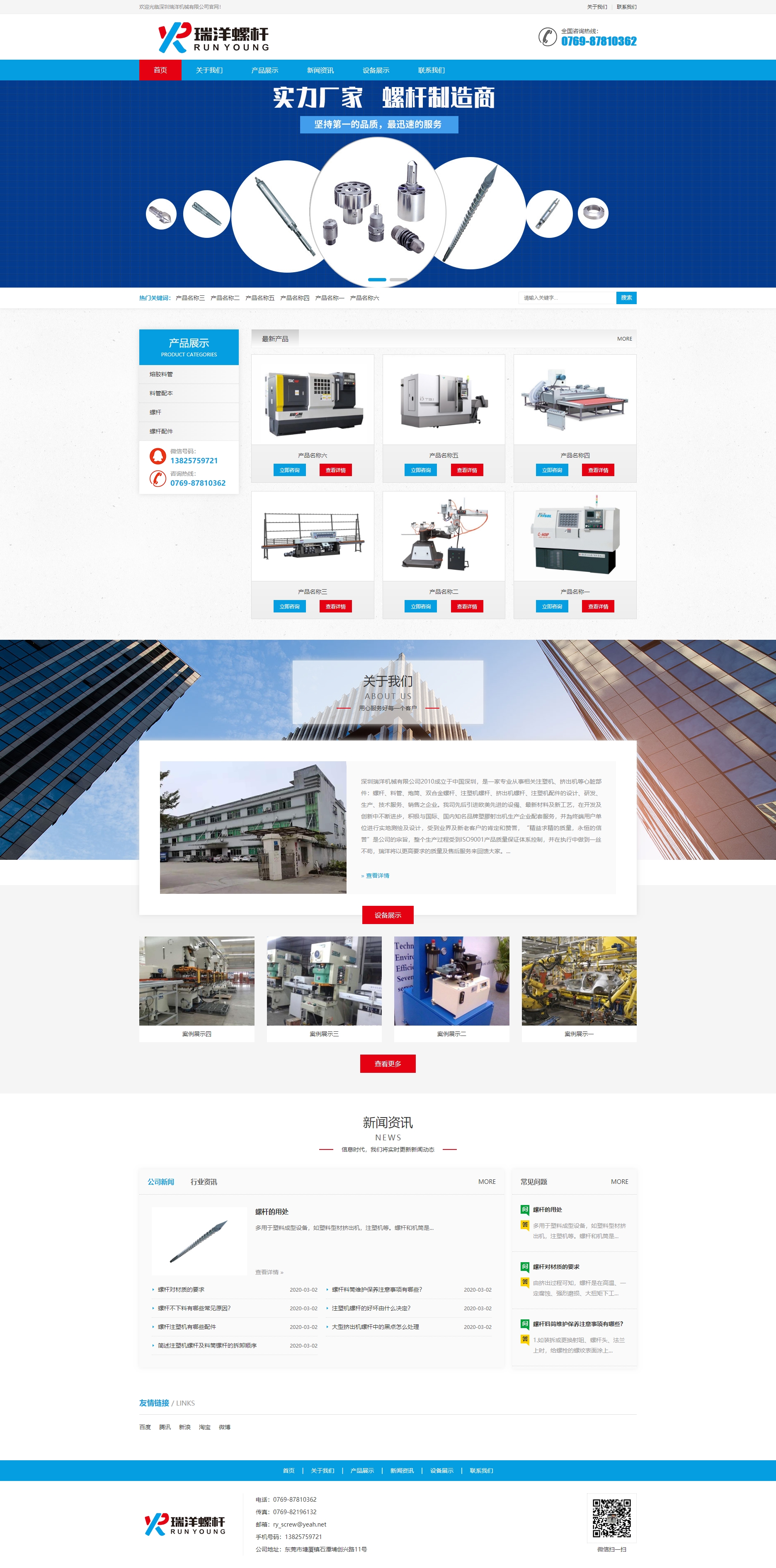 深圳瑞洋机械有限公司(图1)